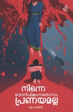 Ninne Vedanippikkunnathonnum Pranayamalla